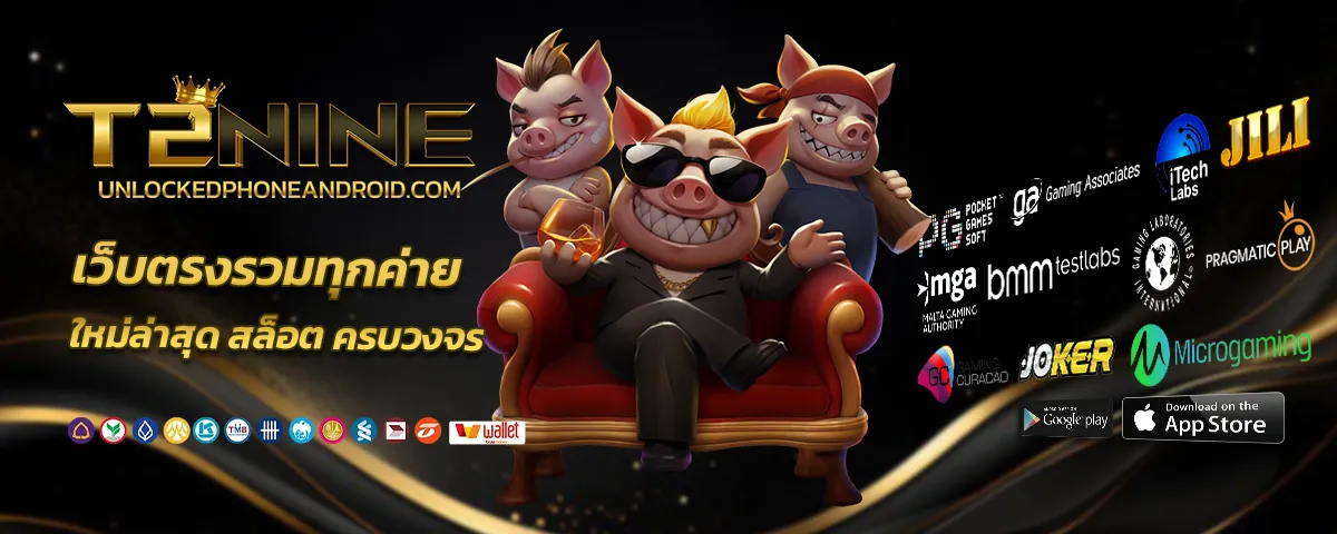 t2nine สล็อต